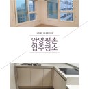 안양힐스테이트범계역모비우스오피스텔입주청소 꼼꼼히작업완료