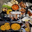 고굽장인 용인본점 | 기흥구 삼겹살 맛집 용인 회식장소 추천 '고굽장인 용인본점'