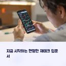 돈의비밀 - 12. 더 높은 수익률을 위한 투자방법 | 📊 초보자를 위한 재테크 입문 가이드: 작은 돈으로 시작하는 현명한 투자 전략