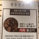 [파주]한상가득🧡광릉불고기 심학산점#가격 #메뉴 #롯데파주아울렛맛집