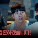 (내 남편과 결혼해줘)납치된 이이경, 조진세X문수영의 협박(?)에 당장 결혼 선언! | tvN 240130 방송 이미지