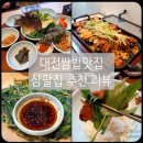 대림쌈밥 | 대전쌈밥맛집 삼팔집 대흥동쌈밥 대흥동삼겹살 추천
