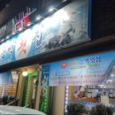 송백횟집 이미지