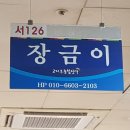 장금이칼국수 네이버블로그