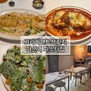 브릿지파스타 | 분위기좋은 다산역 파스타맛집 그라디언트브릿지 데이트 솔직후기