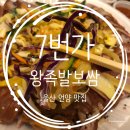 울산 언양 족발 맛집!! [7번가왕족발보쌈] 냉채족발 시켜먹었어요!!