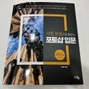 사진 보정으로 배우는 포토샵 입문 이미지