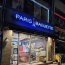 파리바게뜨연신내