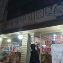 원조복아구 이미지