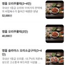 산골애 | 부산 강서구 명지_오리백숙 맛집, 산골애 (포장 후기)