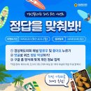 경상북도의회 퀴즈 이벤트 ~8.12 이미지