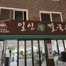 일신해산물