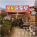 호포