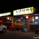 노다지가든 이미지