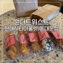 원더트위스트 | 동대문 디저트 추천 우리 밀로 만든 건강한 꽈배기 원더트위스트 후기