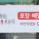 산촌신쭈꾸미하안직영점