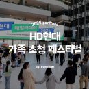 행사기획사 이벤티움 주관 기업 패밀리데이 feat. 감동후기