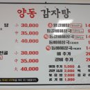 양동감자탕