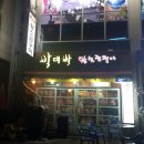 율하동 삼겹살 맛집: 박대박 왕소금구이!