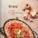 일미리금계찜닭 티스토리