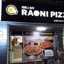 라오니피자구미원호점 이미지