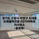 방과후지도사반 | 도내동이사청소업체 도래울파크뷰 아파트 후기