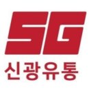 신광유통 이미지