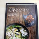 진주명가칼국수 이미지