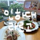 비전동 소로 3-43 | 인하대역 파스타 맛집 분위기 좋은 데이트코스 추천 '라르고 인하대역점'에 가다?! (메뉴/주차/솔직후기)