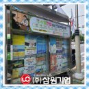 삼원광고 - 충주시 | 삼원광고