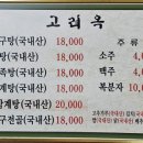 고려옥 이미지