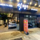 식껍 초읍연지점 이미지