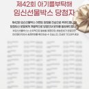 과일을부탁해 - 안산시 상록구 본오로 124 | 아기를부탁해 임신선물박스 당첨 후기, 무료 임신박스 추천