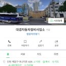 대경자동차정비사업소 이미지