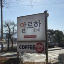 두물머리화장실(상춘원 옆) | 양평) 두물머리 맛집, 두물머리 양식 맛집, 양수리 맛집 추천/ 알로하오에