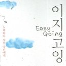 이지고잉 이미지