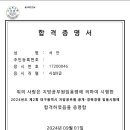 2024년 지방직 토목직 9급 합격수기 이미지