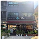 면목동-231 | 면목동장어 용마그집장어 자연과 함께하는 맛있는 한 끼
