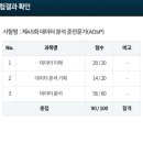 복PC | 45회 ADSP 비전공자 2주 독학 합격 후기 공부방법 꿀팁