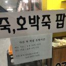 다산복떡집 이미지