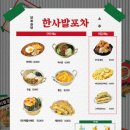 한사발포차 논현점