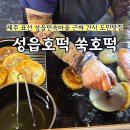 성읍민속마을 | 제주 표선 성읍민속마을 근처 간식, 도민맛집 성읍호떡 쑥호떡 후기