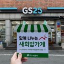 지에스(GS)25 경산부적점 이미지