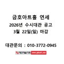 금호아트홀 연세 이미지