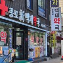 광안 온누리 동물약국 | 광장시장 근처 종로5가약국 온누리상품권 사용가능한 종로신백제약국 유산균 영양제 구매 후기