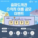 송파도서관 이미지