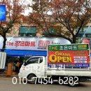 The 조은마트 이미지