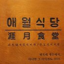 구리 애월식당 김치찌개 맛집 내돈내산 후기