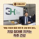 주식회사 한의 | [한의약인]매일 지압과 뜸을 하면 못 고칠 병이 없다, 지압 침대로 지키는 척추 건강