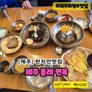 배달돼지광평점 | 제주공항인근 현지인 맛집 제주 올레 면옥, 제주도만의 맛을 담아 낸 곳 아이들도 잘 먹는 곳
